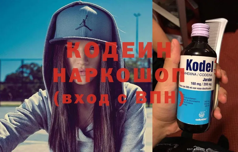 Кодеин напиток Lean (лин)  Ногинск 